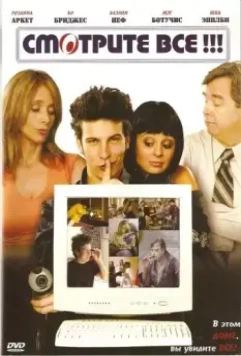Смотрите все! / I-See-You.com 2006 скачать через торрент в хорошем качестве