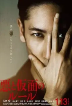 Зло и маска / Aku to Kamen no Ruru 2018 скачать через торрент в хорошем качестве