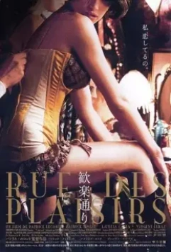 Улица наслаждений / Rue des plaisirs 2001 скачать через торрент в хорошем качестве