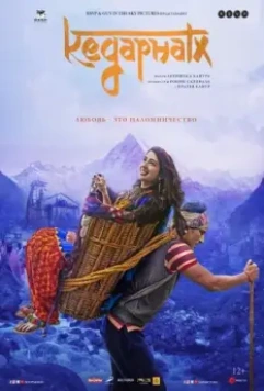 Кедарнатх / Kedarnath 2018 скачать через торрент в хорошем качестве