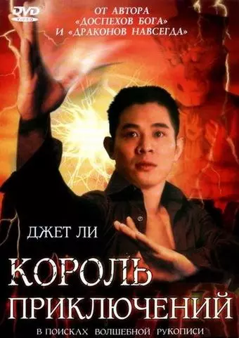 Король приключений / Mao xian wang 1996 скачать через торрент в хорошем качестве