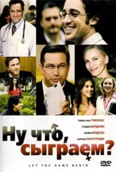 Ну что, сыграем? / Let the Game Begin 2009 скачать через торрент в хорошем качестве