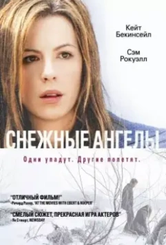 Снежные ангелы / Snow Angels 2006 скачать через торрент в хорошем качестве