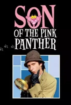 Сын Розовой пантеры / Son of the Pink Panther 1993 скачать через торрент в хорошем качестве