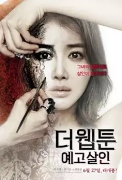 Убийственная мультипликация / Deo weptun: yegosarin 2013 скачать через торрент в хорошем качестве