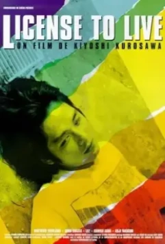 Ордер на жизнь / Ningen gôkaku 1998 скачать через торрент в хорошем качестве