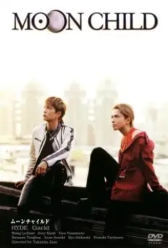 Дитя Луны / Moon Child 2003 скачать через торрент в хорошем качестве