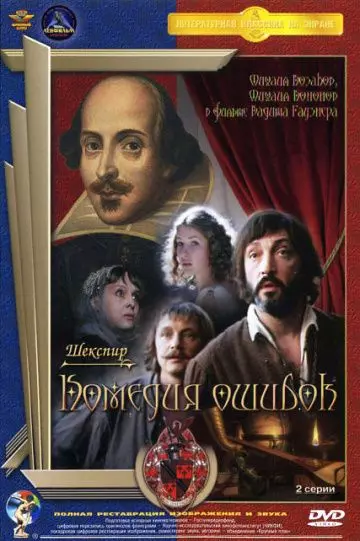 Комедия ошибок 1978 скачать через торрент в хорошем качестве