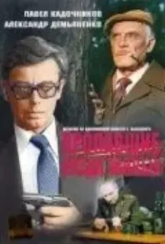 Пропавшие среди живых 1981 скачать через торрент в хорошем качестве