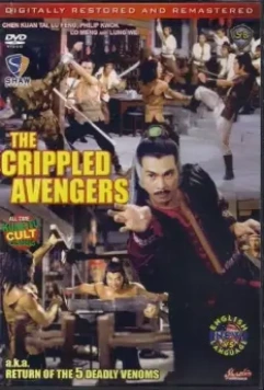 Хромые мстители / Mortal Combat 1978 скачать через торрент в хорошем качестве