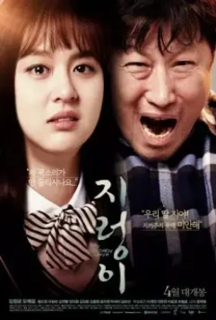 Червяк / Jireongi 2017 скачать через торрент в хорошем качестве