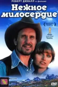 Нежное милосердие / Tender Mercies 1983 скачать через торрент в хорошем качестве