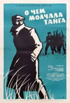 О чём молчала тайга 1966 скачать через торрент в хорошем качестве