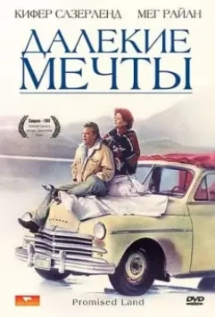 Далекие мечты / Promised Land 1987 скачать через торрент в хорошем качестве