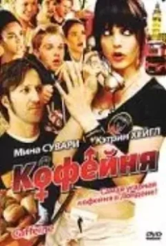 Кофейня / Caffeine 2005 скачать через торрент в хорошем качестве