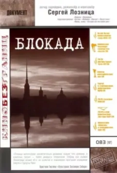 Блокада 2005 скачать через торрент в хорошем качестве