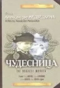 Чудесница 1936 скачать через торрент в хорошем качестве