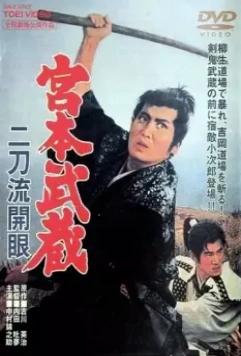 Миямото Мусаси: Постижение стиля двух мечей / Miyamoto Musashi: Nitôryû kaigen 1963 скачать через торрент в хорошем качестве