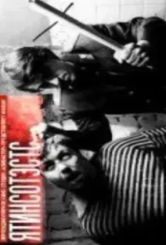 Ятинсотэстс 2004 скачать через торрент в хорошем качестве