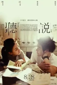 Услышь меня / Ting shuo 2009 скачать через торрент в хорошем качестве