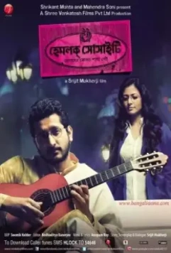 Общество «Болиголова» / Hemlock Society 2012 скачать через торрент в хорошем качестве