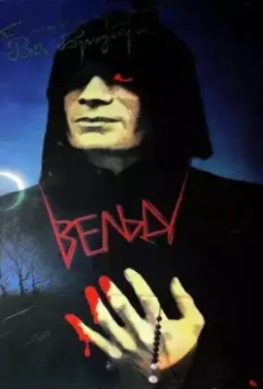 Вельд 1987 скачать через торрент в хорошем качестве