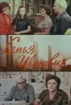 Семья Ивановых 1975 скачать через торрент в хорошем качестве