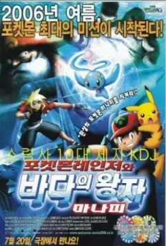 Покемон: Рэйнджер и Храм моря / Pokémon Ranger and the Temple of the Sea 2006 скачать через торрент в хорошем качестве