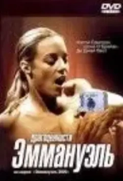 Драгоценности Эммануэль / Emmanuelle 2000: Jewel of Emmanuelle 2000 скачать через торрент в хорошем качестве