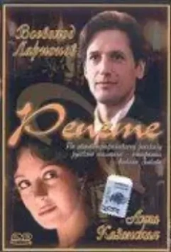 Репете 2000 скачать через торрент в хорошем качестве