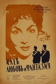 Хлеб, любовь и фантазия / Pane, amore e fantasia 1953 скачать через торрент в хорошем качестве