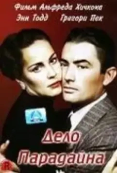 Дело Парадайна / The Paradine Case 1947 скачать через торрент в хорошем качестве