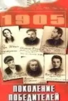 Поколение победителей 1936 скачать через торрент в хорошем качестве