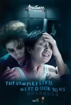 Вампир по соседству / Bempaieoneun uri yeopjipe sanda 2016 скачать через торрент в хорошем качестве