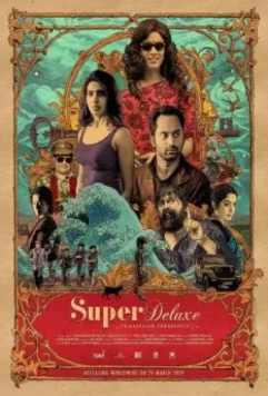 Супер делюкс / Super Deluxe 2019 скачать через торрент в хорошем качестве
