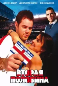 Вторая половина / The Other Half 2006 скачать через торрент в хорошем качестве