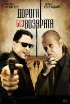 Дорога без возврата / Road of No Return 2009 скачать через торрент в хорошем качестве