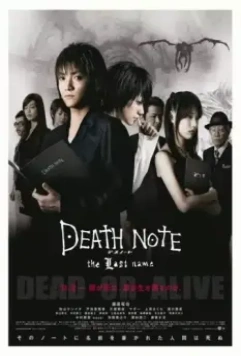 Тетрадь смерти 2 / Death Note: The Last Name 2006 скачать через торрент в хорошем качестве