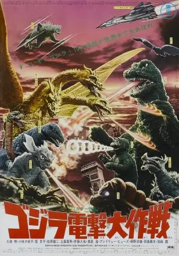 Годзилла: Парад монстров / Kaiju soshingeki 1968 скачать через торрент в хорошем качестве