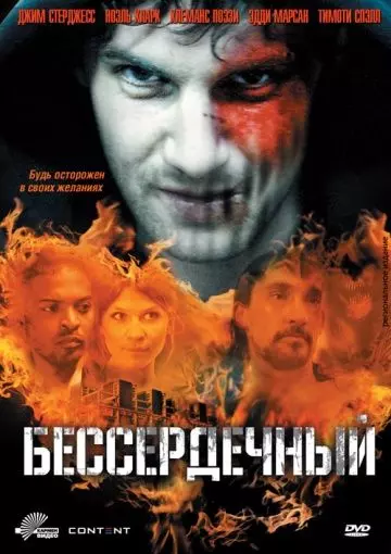Бессердечный / Heartless 2009 скачать через торрент в хорошем качестве