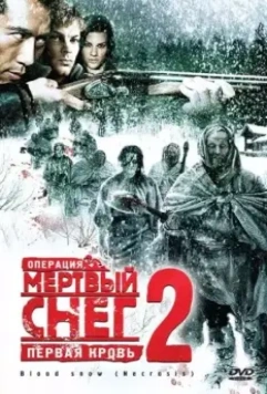 Операция «Мертвый снег 2»: Первая кровь / Necrosis 2009 скачать через торрент в хорошем качестве