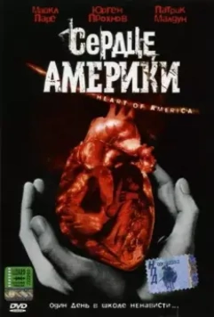 Сердце Америки / Heart of America 2002 скачать через торрент в хорошем качестве