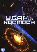 Удар из космоса / Solid State 2012 скачать через торрент в хорошем качестве