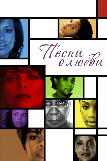 Песни о любви / For Colored Girls 2010 скачать через торрент в хорошем качестве