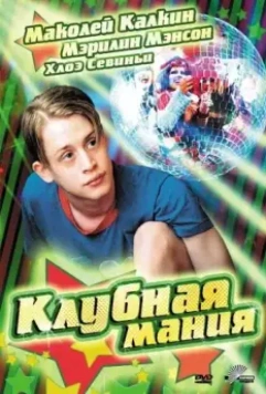 Клубная мания / Party Monster 2003 скачать через торрент в хорошем качестве