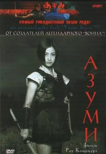 Адзуми / Azumi 2003 скачать через торрент в хорошем качестве