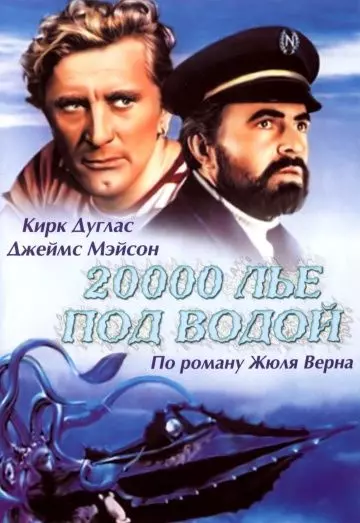 20000 лье под водой / 20,000 Leagues Under the Sea 1954 скачать через торрент в хорошем качестве