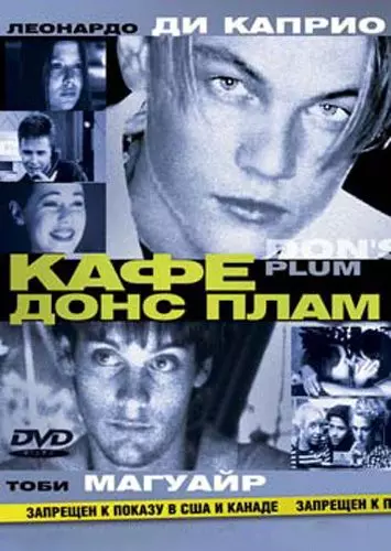 Кафе «Донс Плам» / Don's Plum 2000 скачать через торрент в хорошем качестве