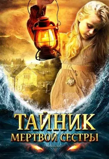 Тайник мертвой сестры / Amhurst 2008 скачать через торрент в хорошем качестве