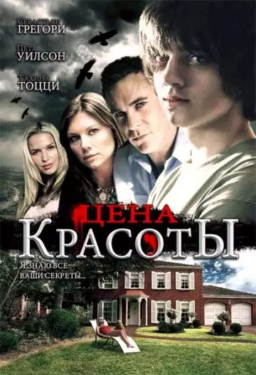 Цена красоты / Beautiful 2009 скачать через торрент в хорошем качестве